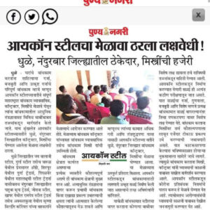 03-Punya-Nagari-Date-3-12-21